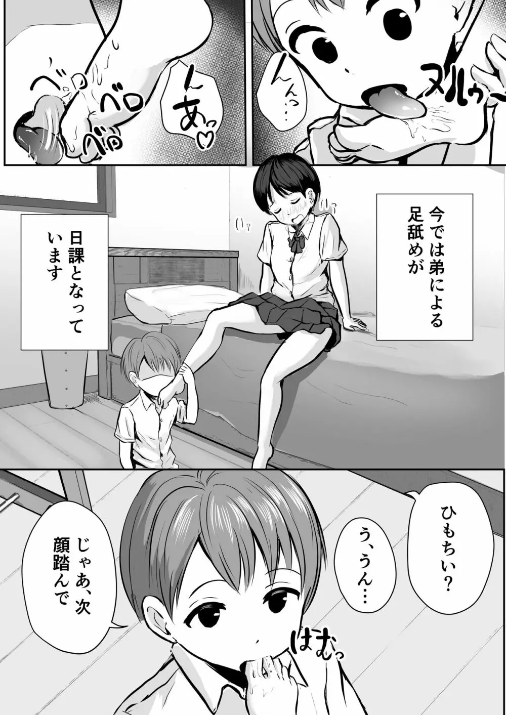 お姉ちゃんの足 - page6