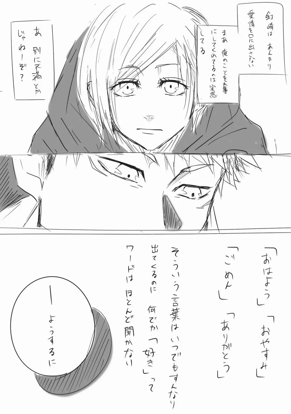 拝啓釘崎サマ、抱いてください - page2