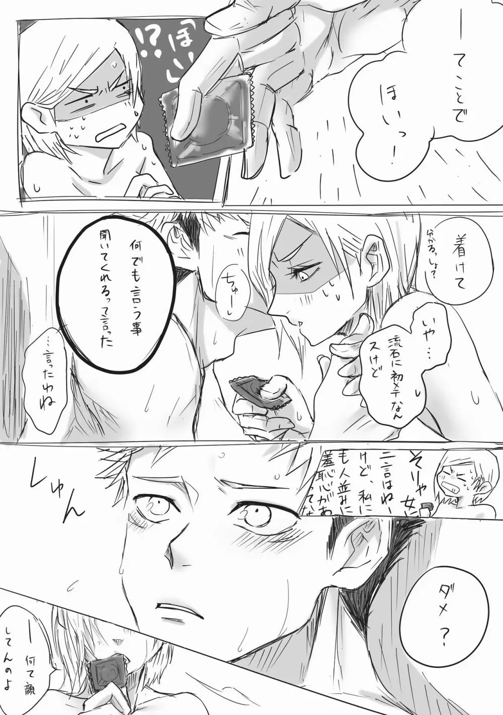 拝啓釘崎サマ、抱いてください - page25