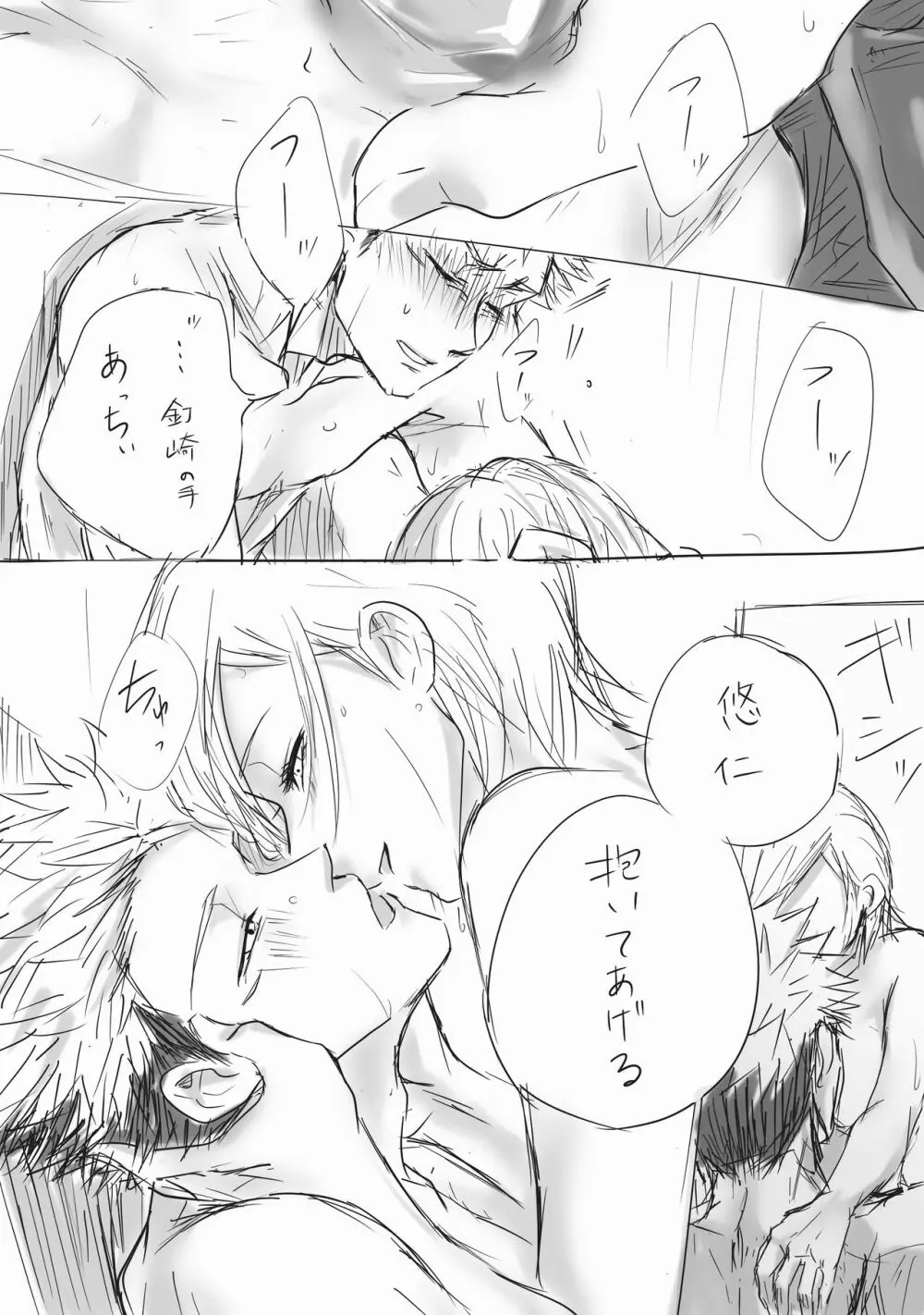 拝啓釘崎サマ、抱いてください - page27