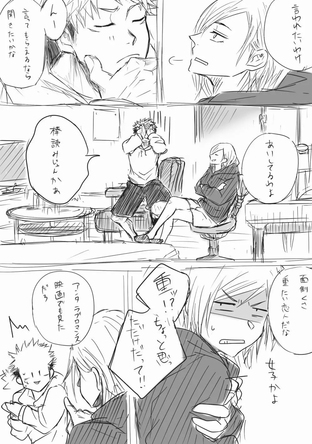 拝啓釘崎サマ、抱いてください - page3