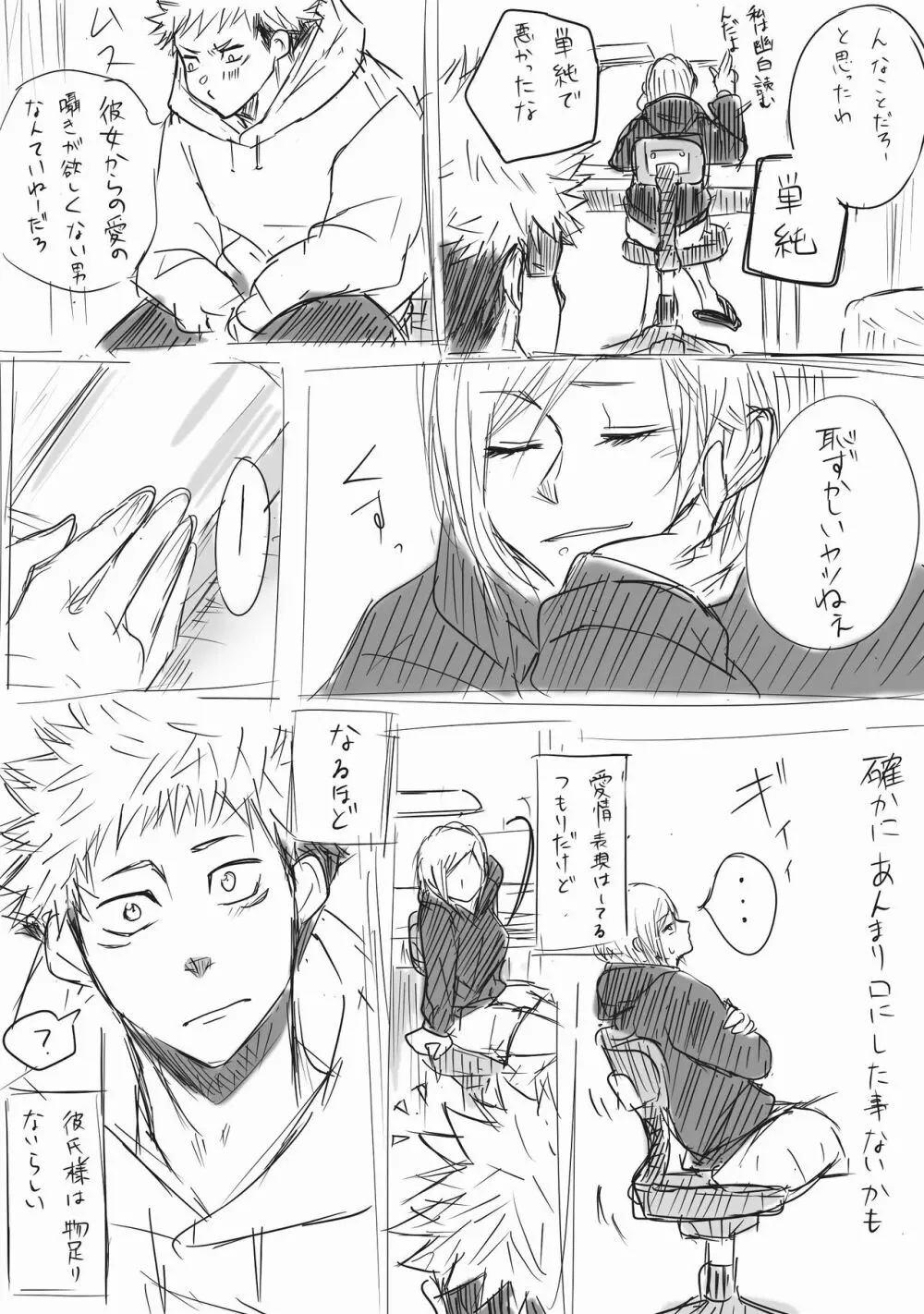 拝啓釘崎サマ、抱いてください - page4