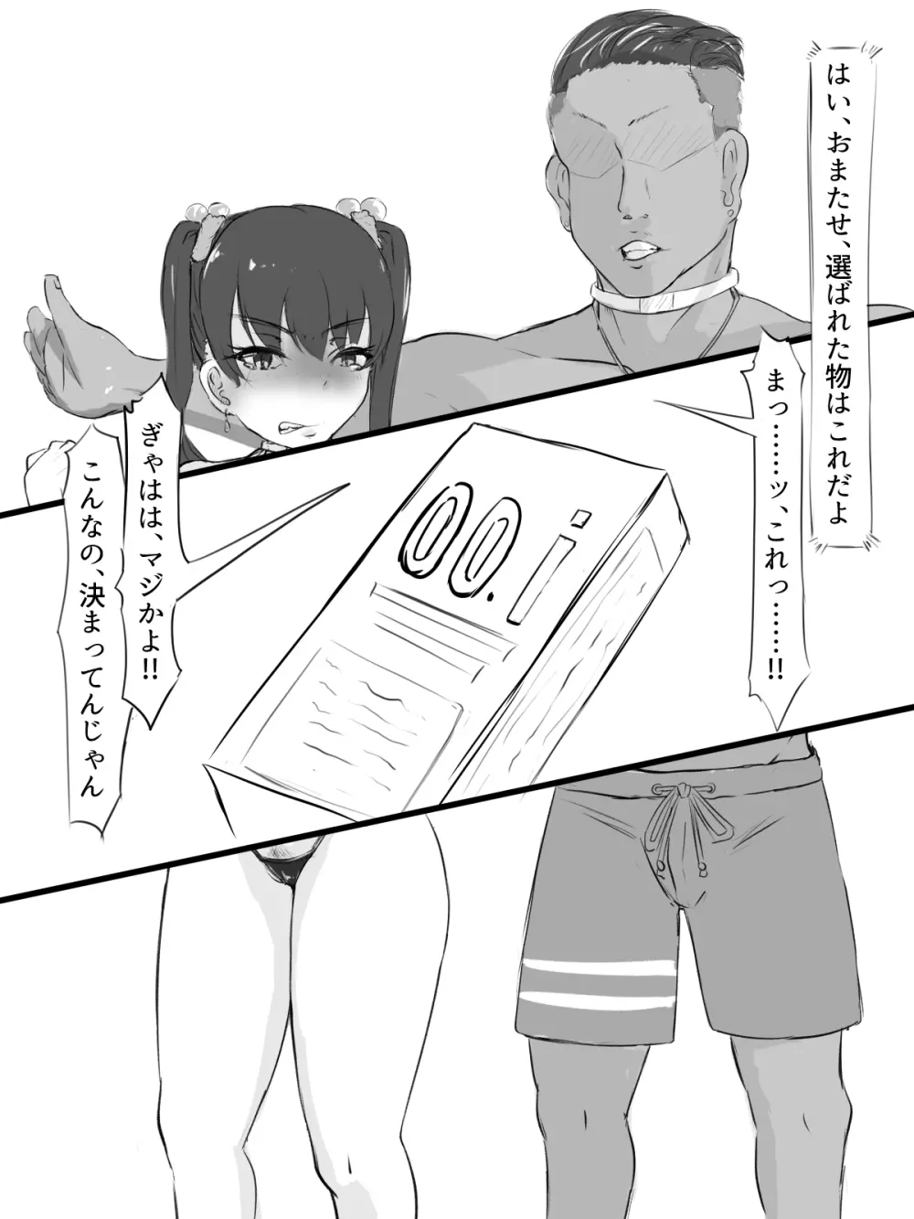 セックスさせたら出られない部屋 - page44