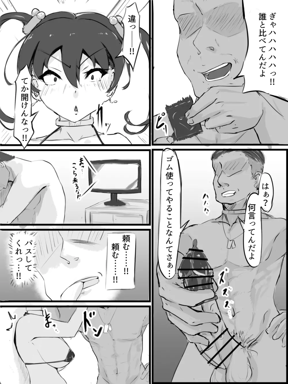 セックスさせたら出られない部屋 - page46