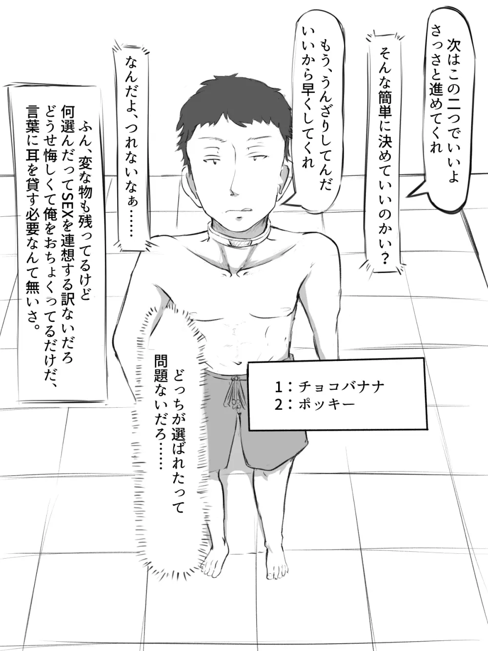 セックスさせたら出られない部屋 - page53