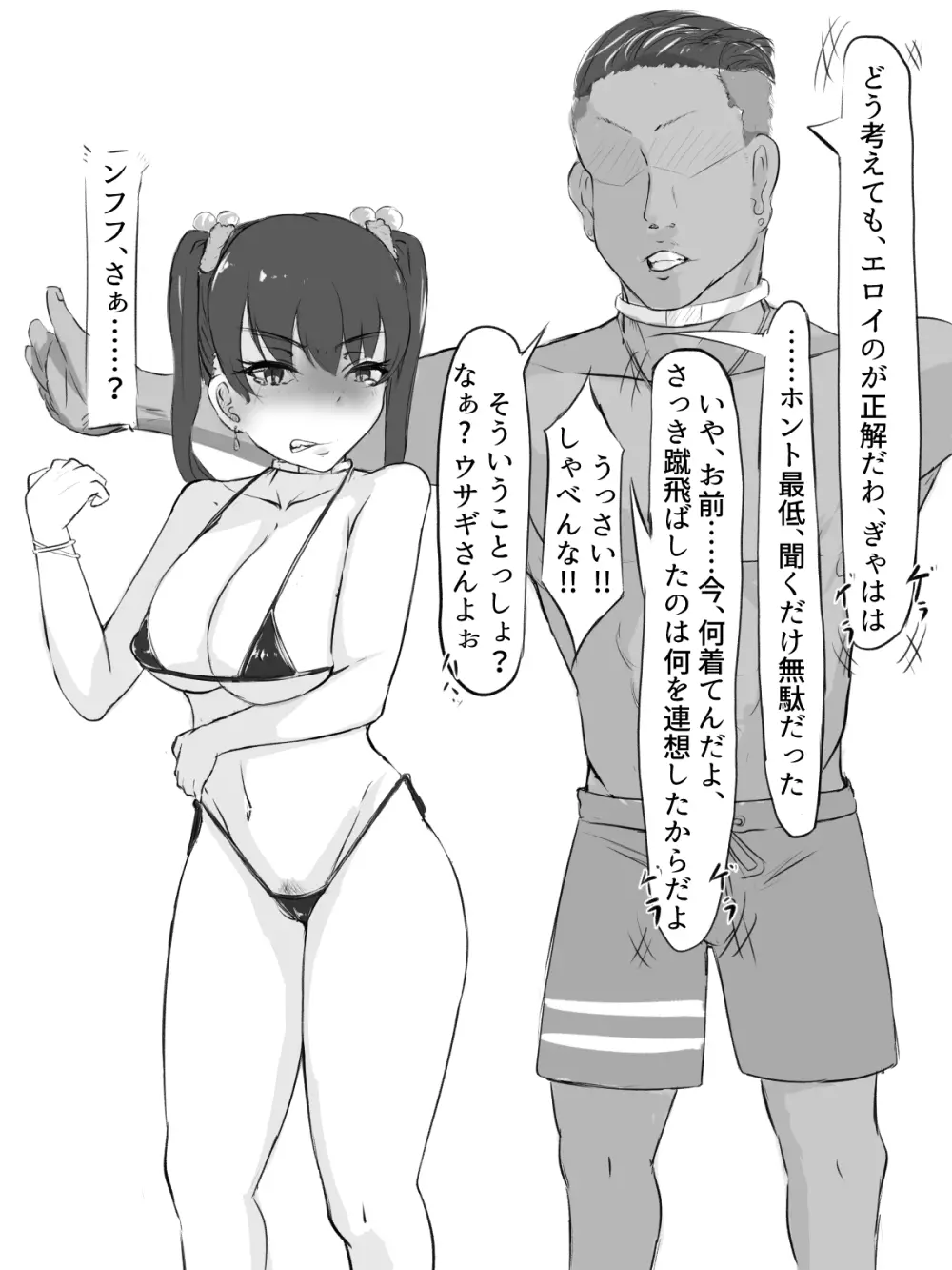 セックスさせたら出られない部屋 - page56