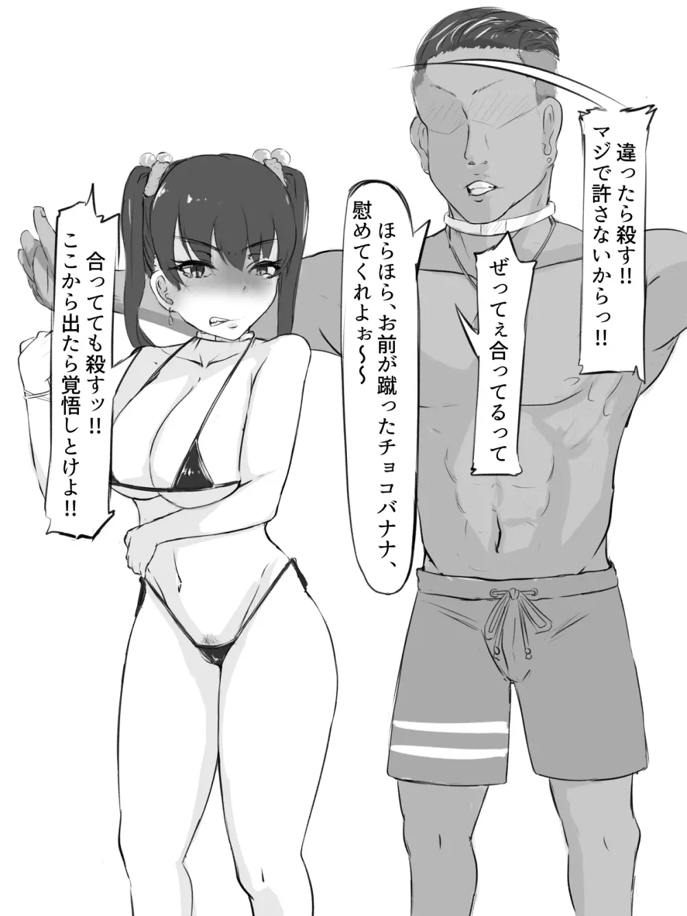 セックスさせたら出られない部屋 - page60