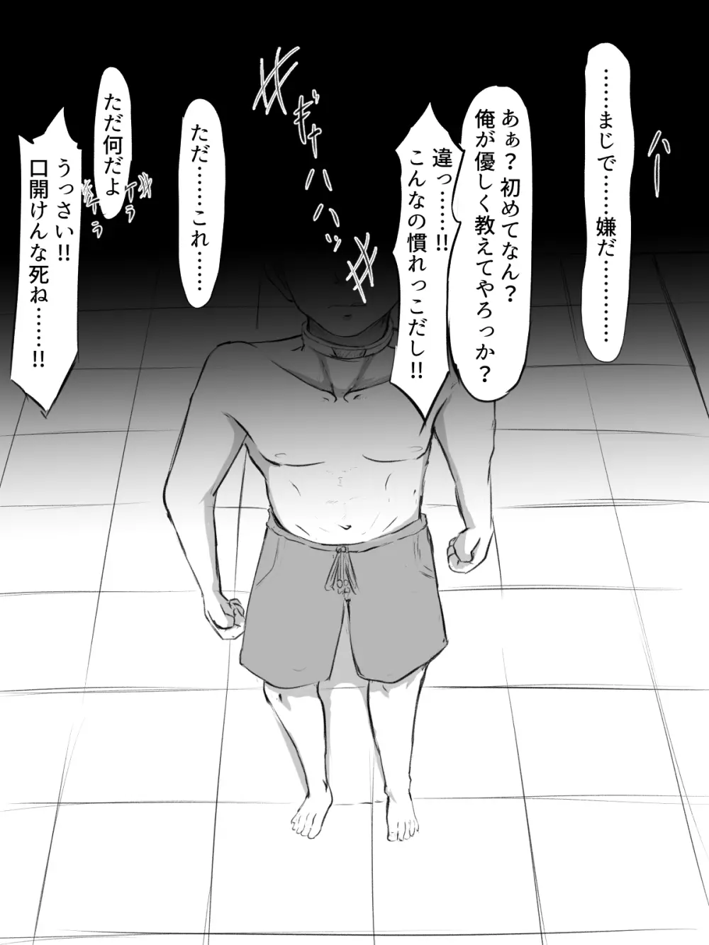 セックスさせたら出られない部屋 - page61