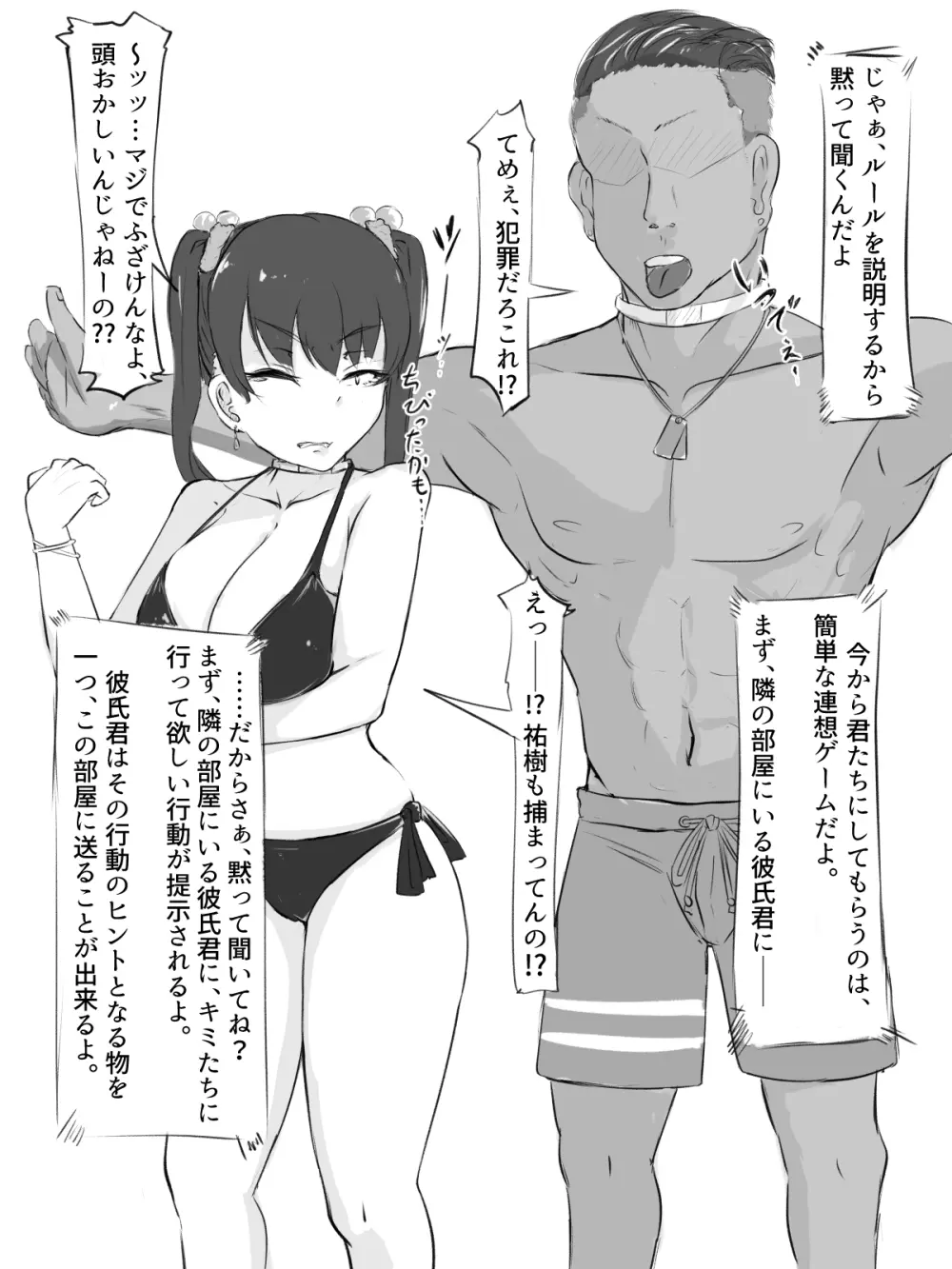 セックスさせたら出られない部屋 - page9