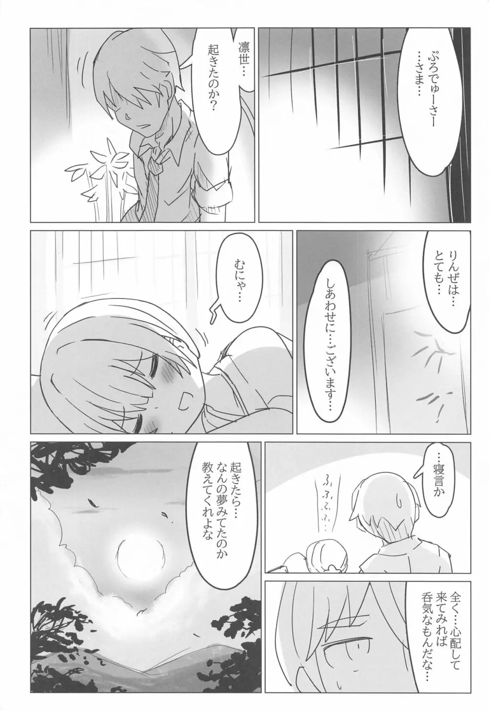 夜ぞ現 - page11