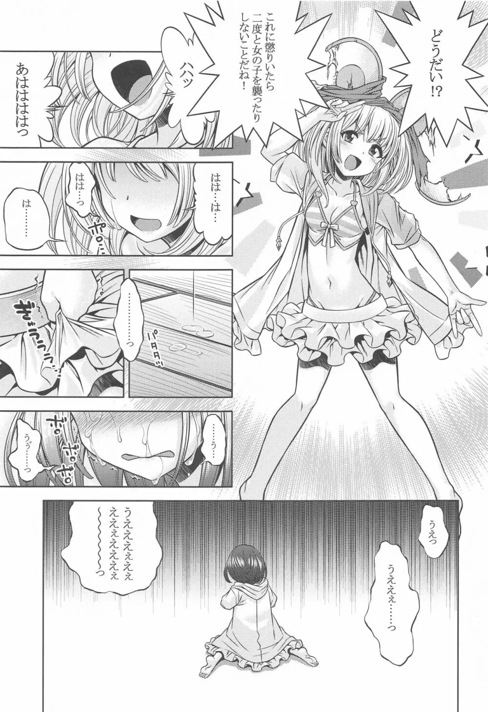 グラブルのあのね2 - page18