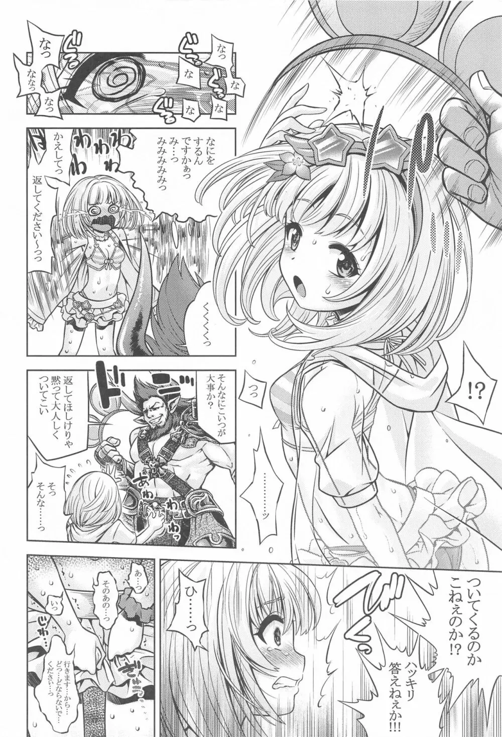 グラブルのあのね2 - page3