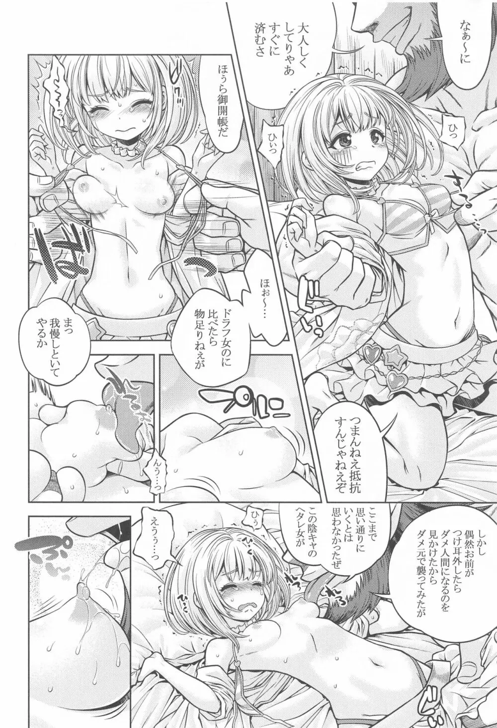 グラブルのあのね2 - page5