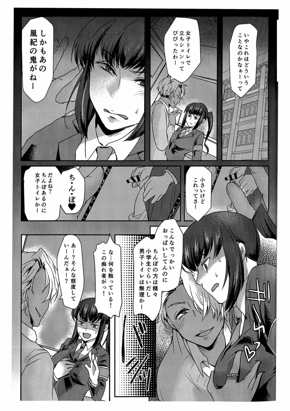 俺はお前の弱みをにぎって - page8