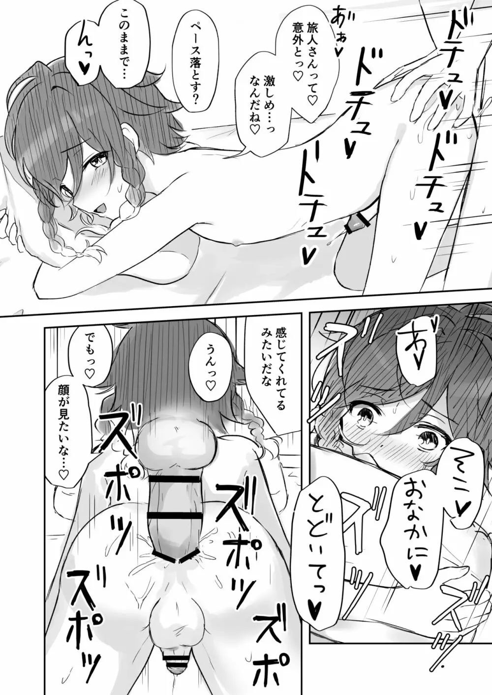 恋い焦がれるそよ風 - page11