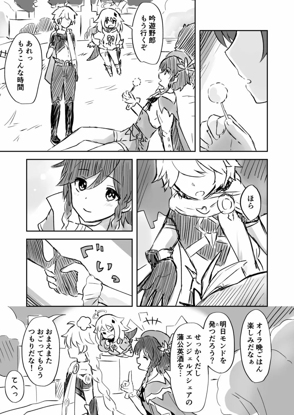 恋い焦がれるそよ風 - page2