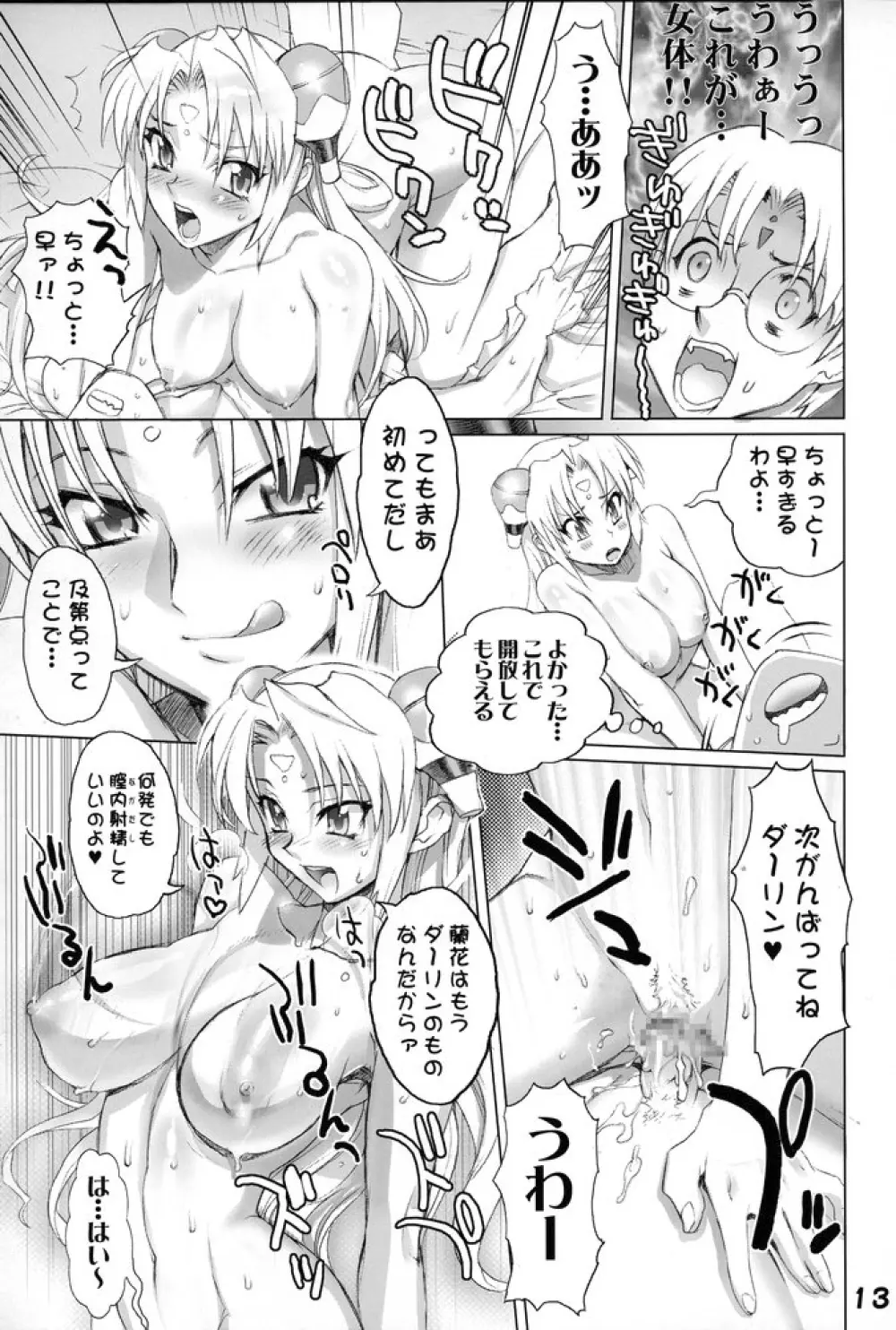 GA -ギャラクシーエンジュル- - page12