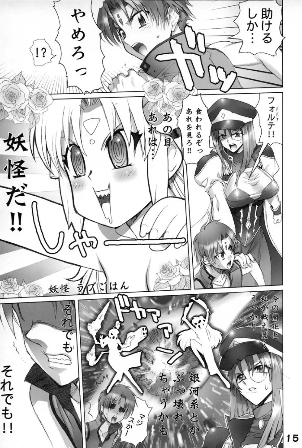 GA -ギャラクシーエンジュル- - page14