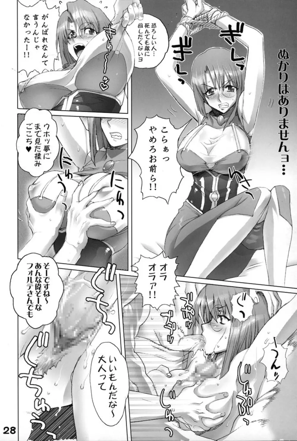 GA -ギャラクシーエンジュル- - page27