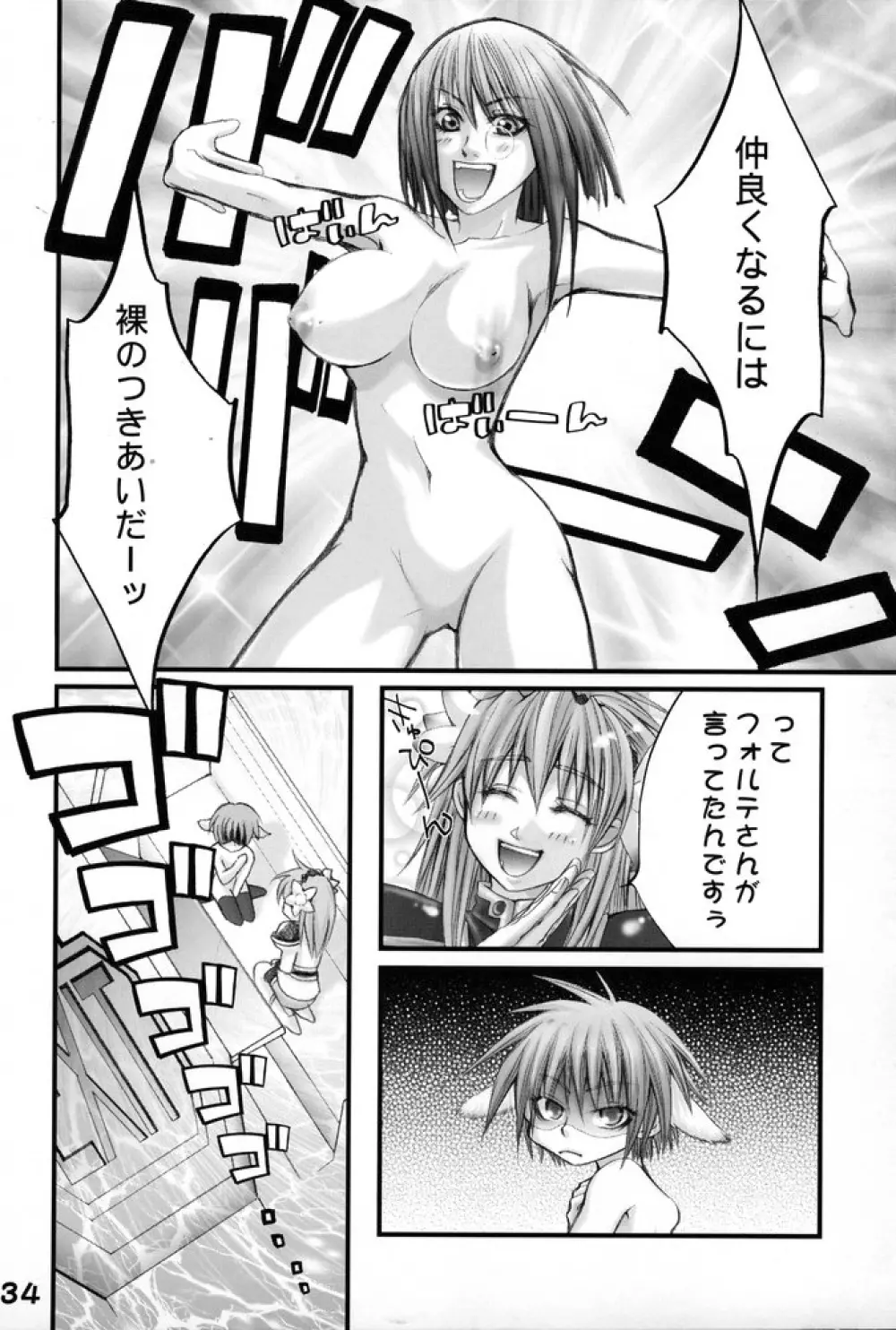 GA -ギャラクシーエンジュル- - page33