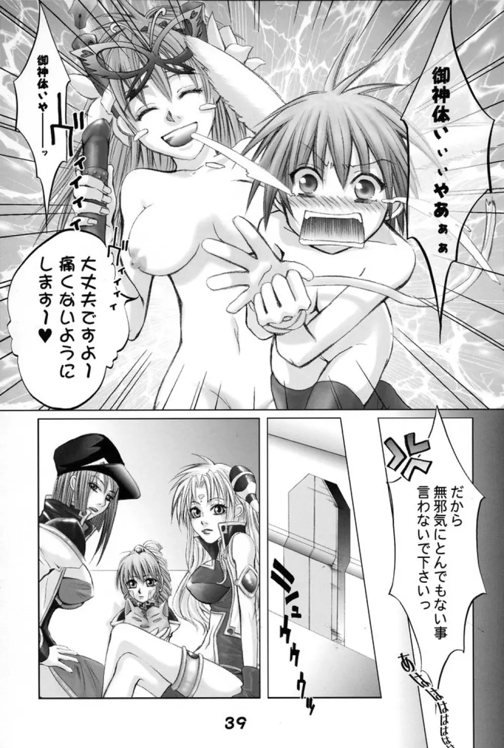 GA -ギャラクシーエンジュル- - page38