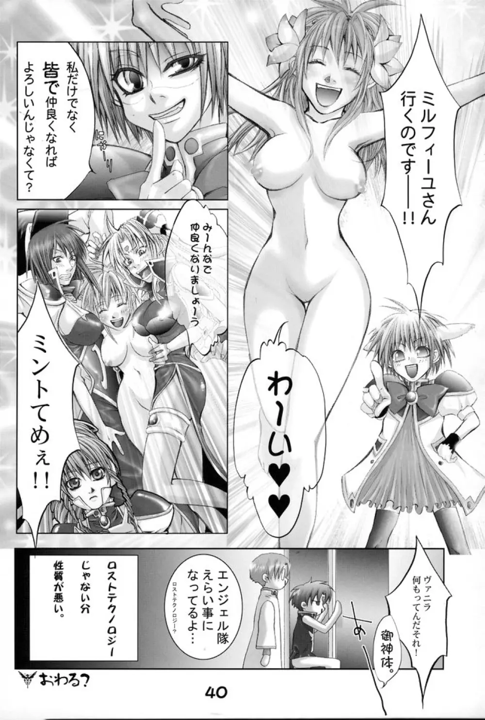 GA -ギャラクシーエンジュル- - page39