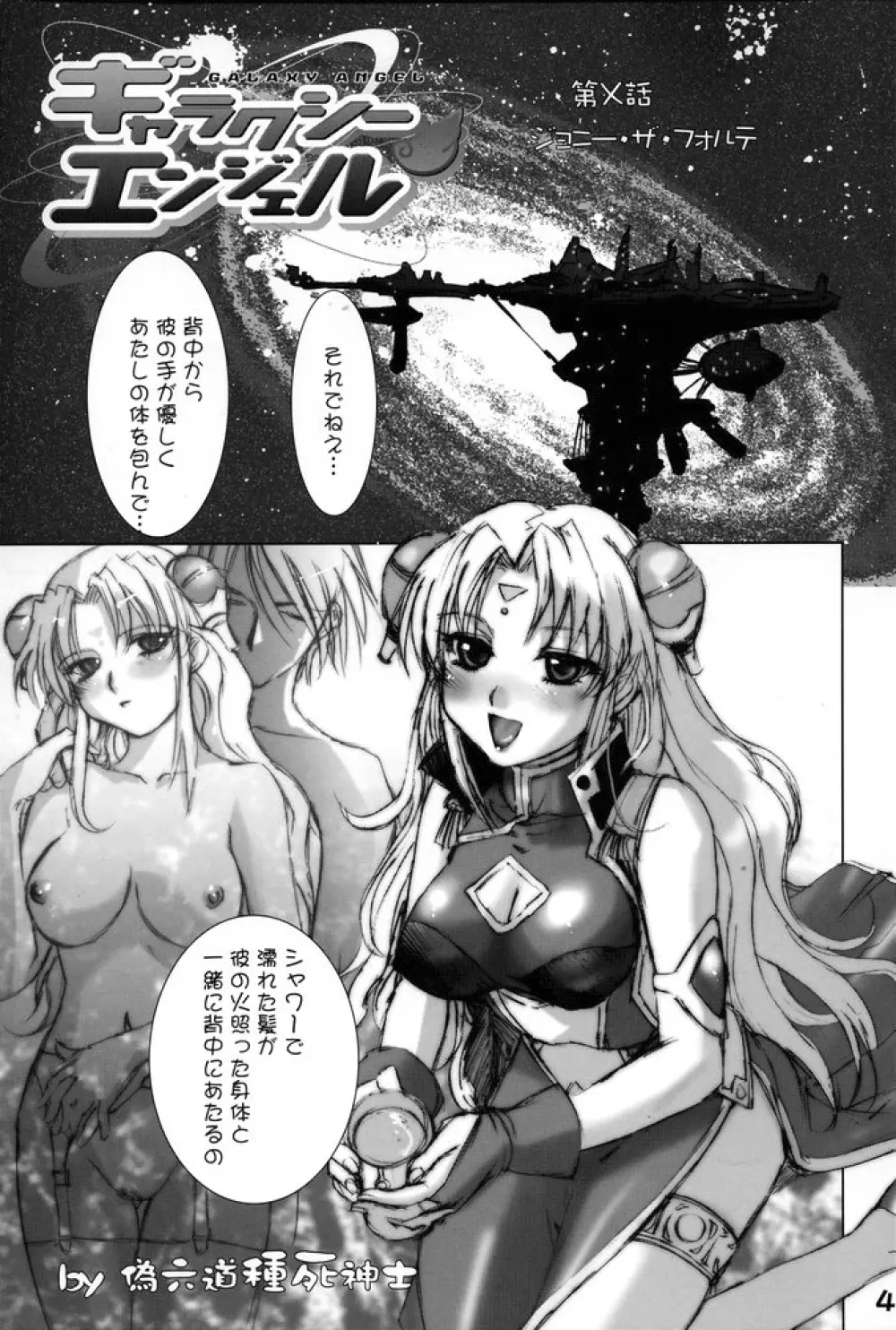 GA -ギャラクシーエンジュル- - page42