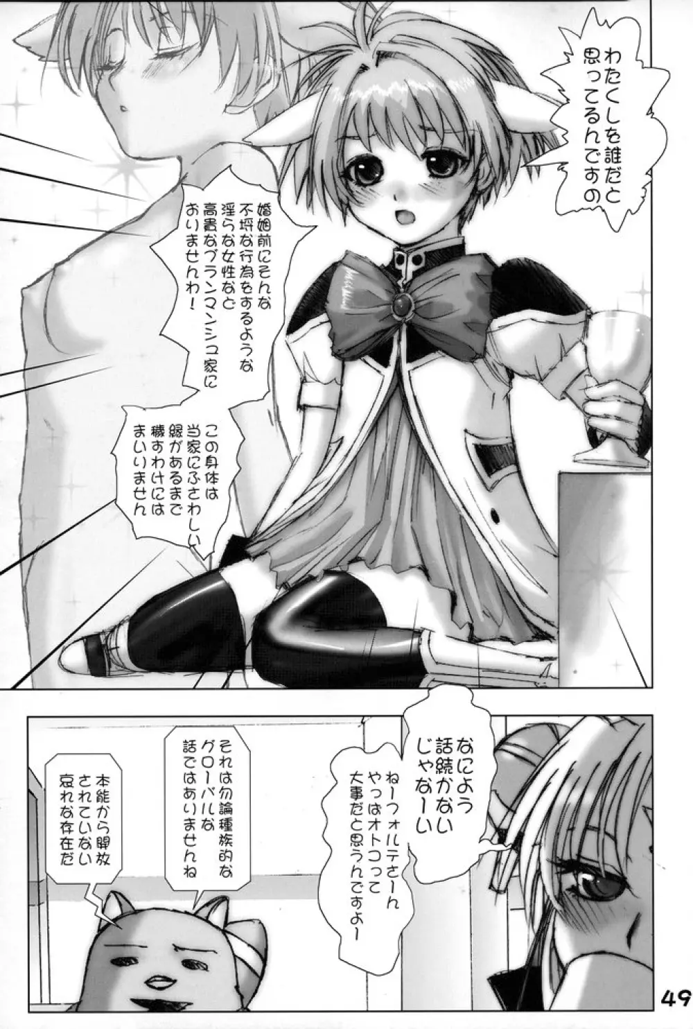 GA -ギャラクシーエンジュル- - page48