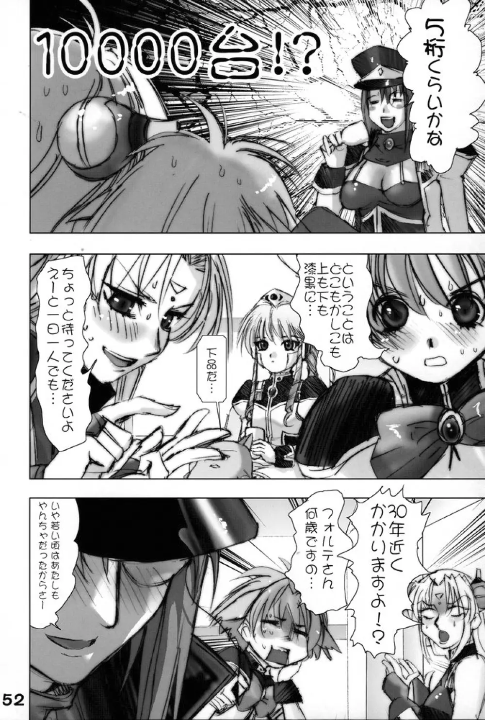 GA -ギャラクシーエンジュル- - page51