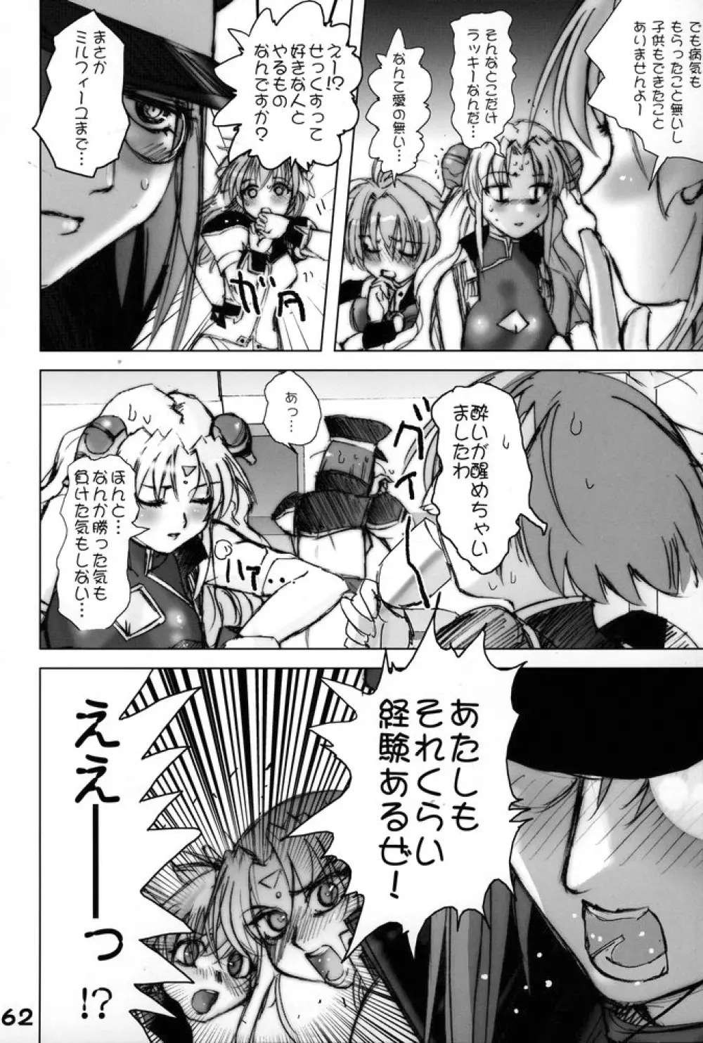 GA -ギャラクシーエンジュル- - page61