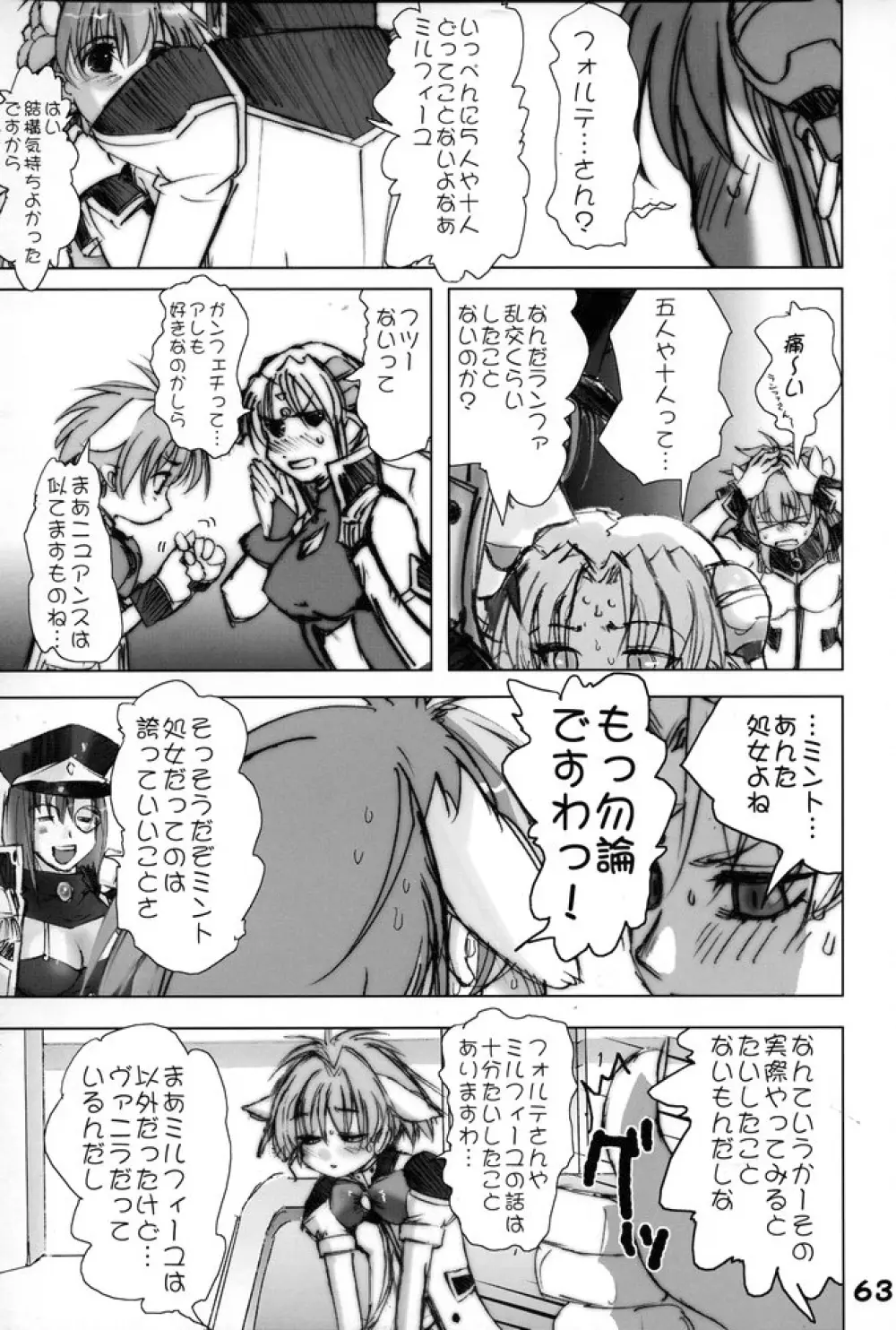 GA -ギャラクシーエンジュル- - page62