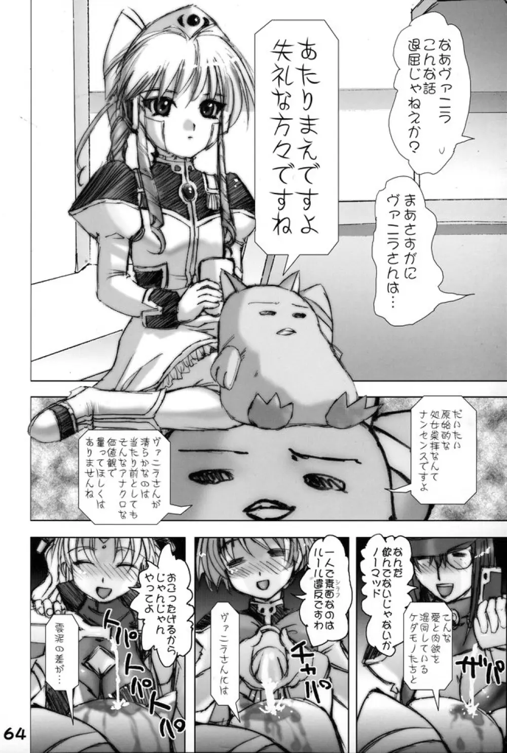 GA -ギャラクシーエンジュル- - page63