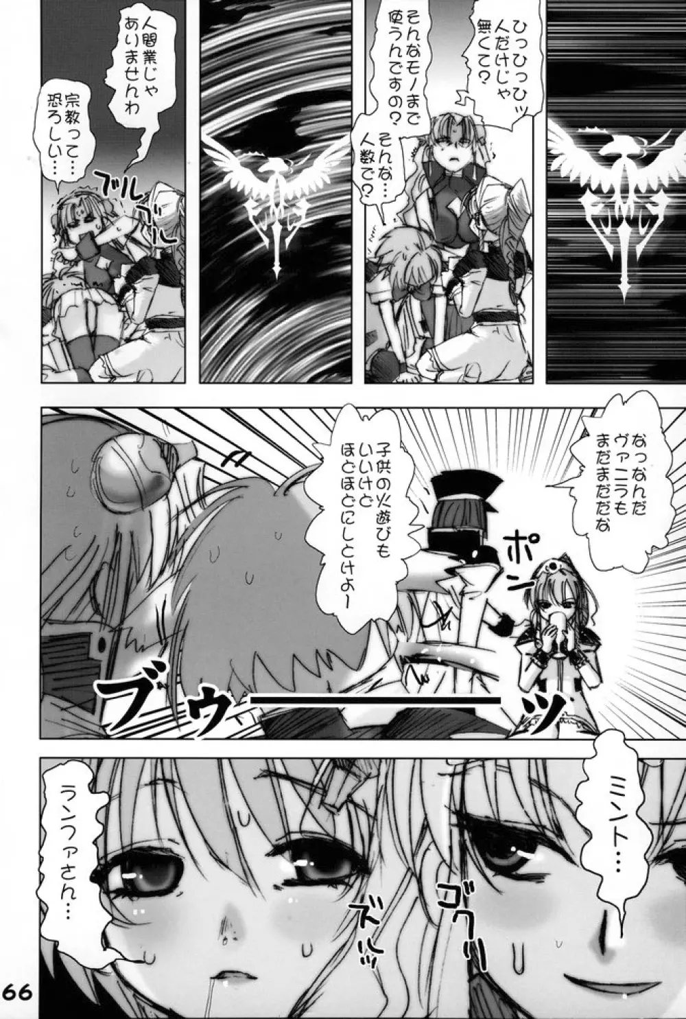 GA -ギャラクシーエンジュル- - page65