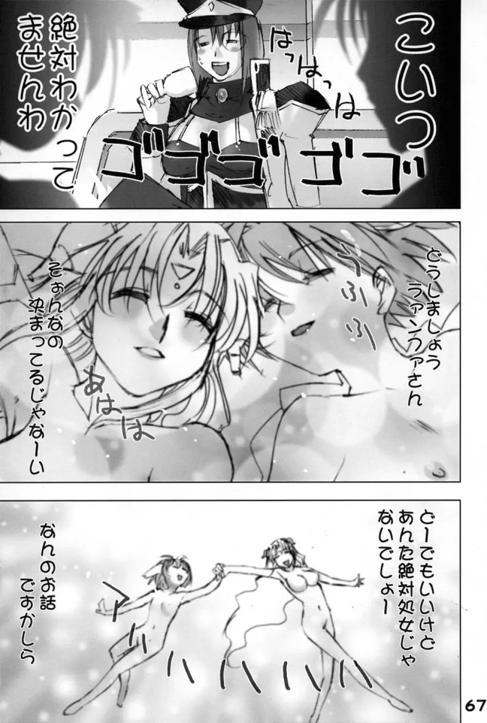 GA -ギャラクシーエンジュル- - page66