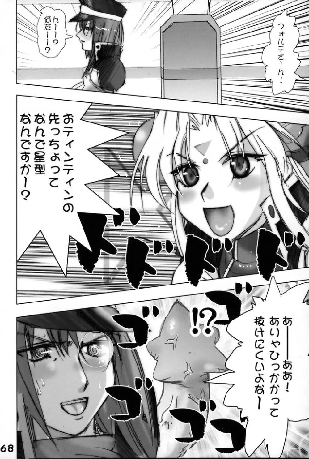 GA -ギャラクシーエンジュル- - page67