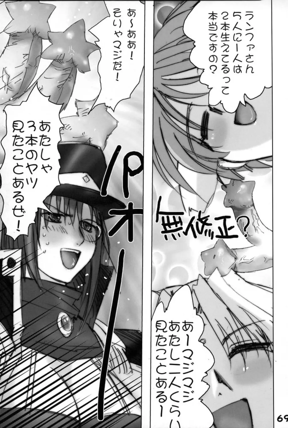 GA -ギャラクシーエンジュル- - page68