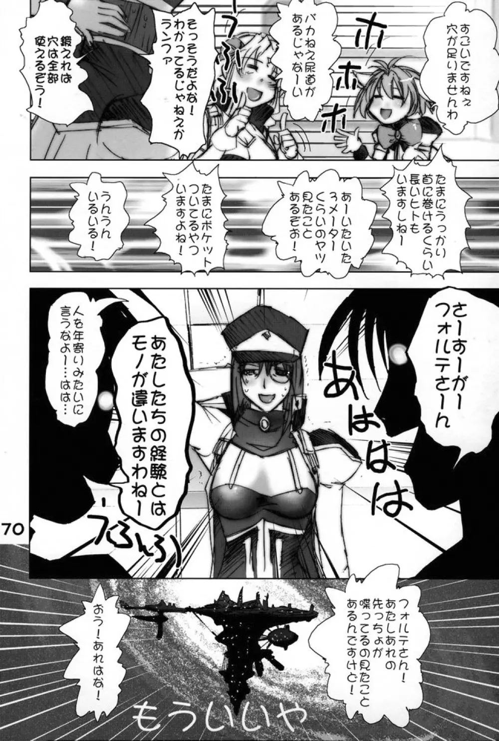 GA -ギャラクシーエンジュル- - page69