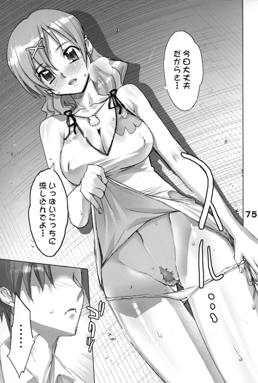 GA -ギャラクシーエンジュル- - page74