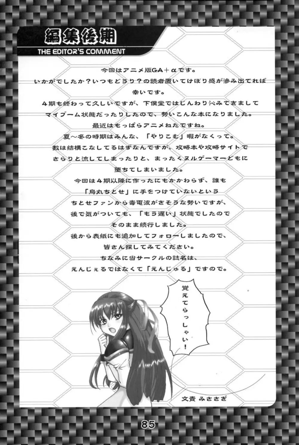 GA -ギャラクシーエンジュル- - page84