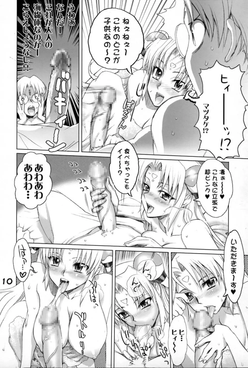 GA -ギャラクシーエンジュル- - page9