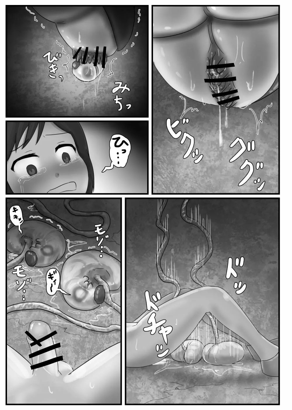 巨大蟲の交配場 - page11