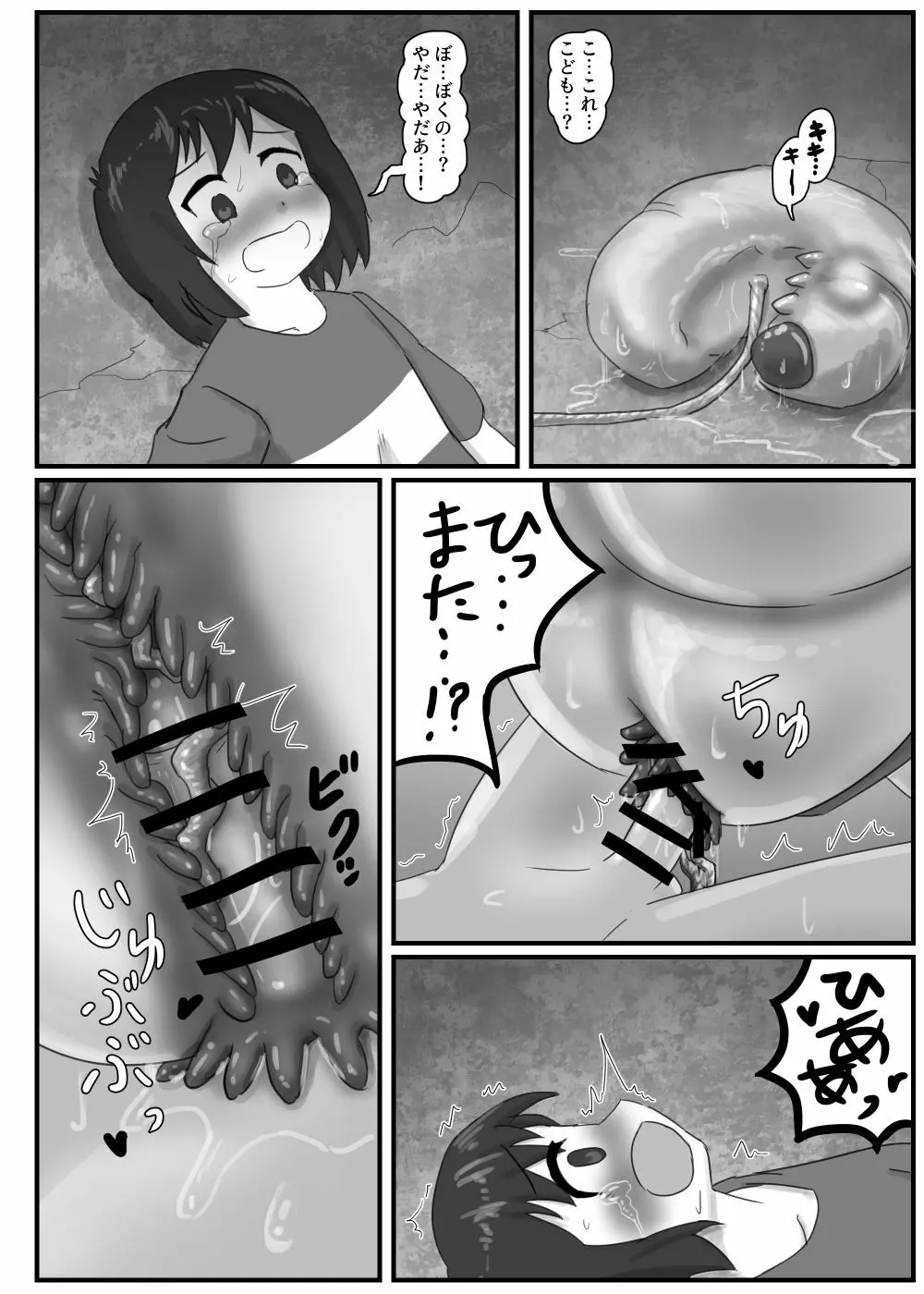 巨大蟲の交配場 - page12