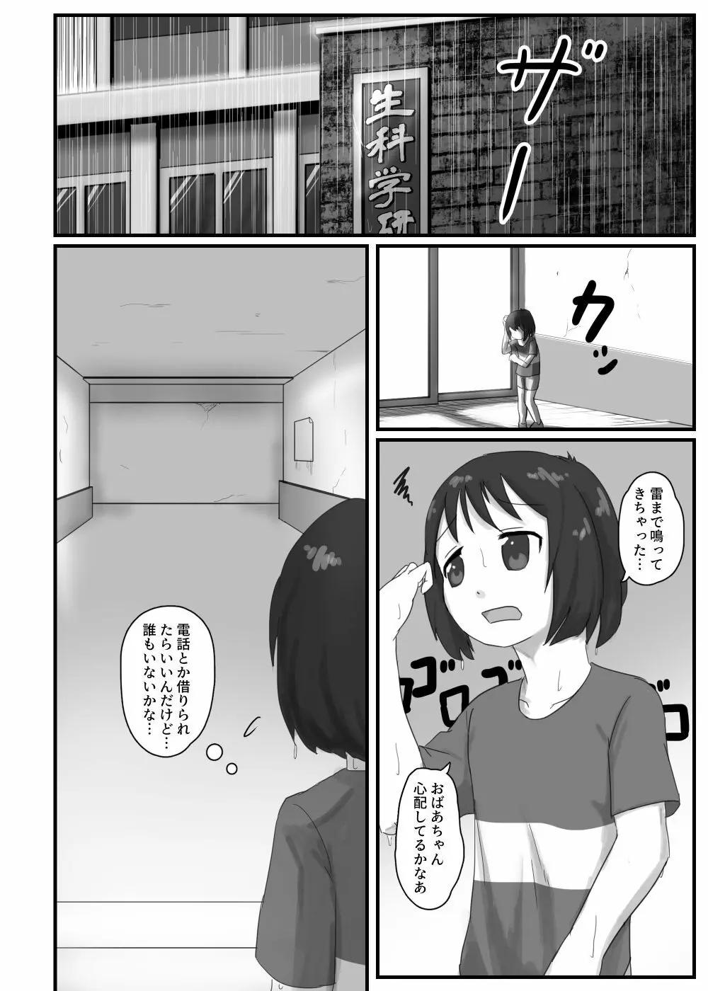 巨大蟲の交配場 - page2