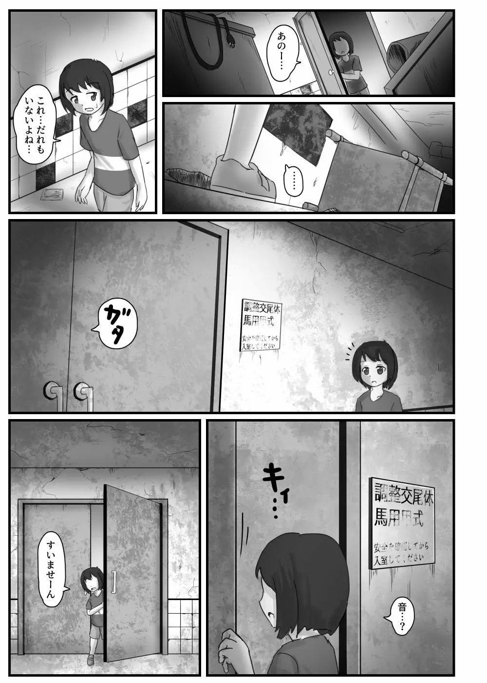 巨大蟲の交配場 - page3