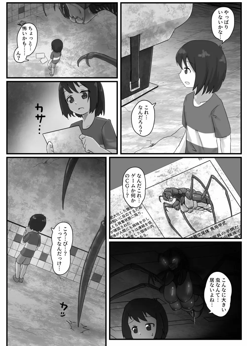 巨大蟲の交配場 - page4