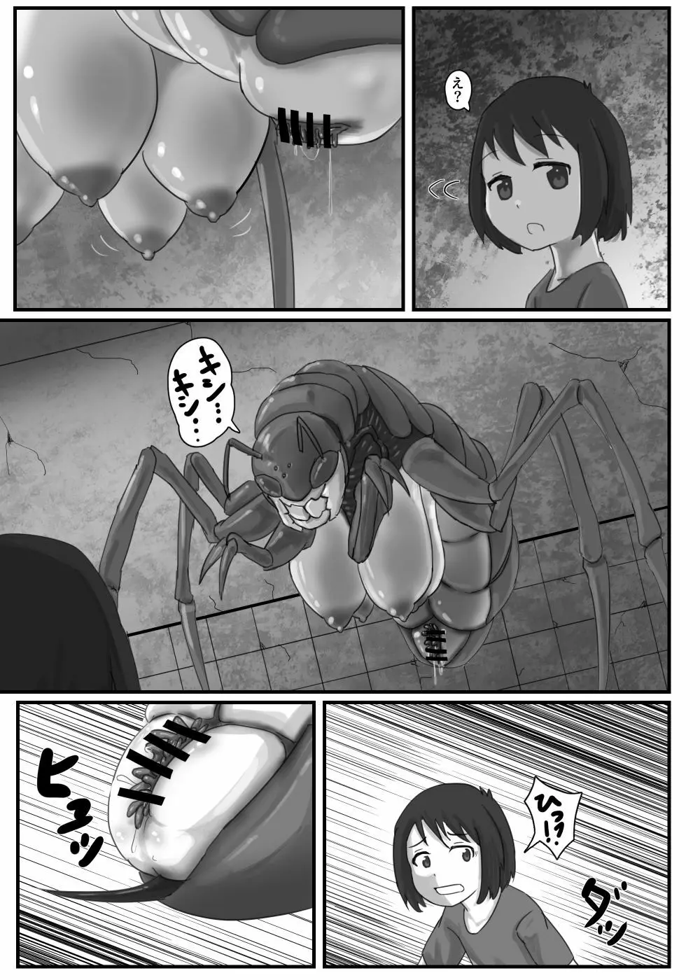 巨大蟲の交配場 - page5