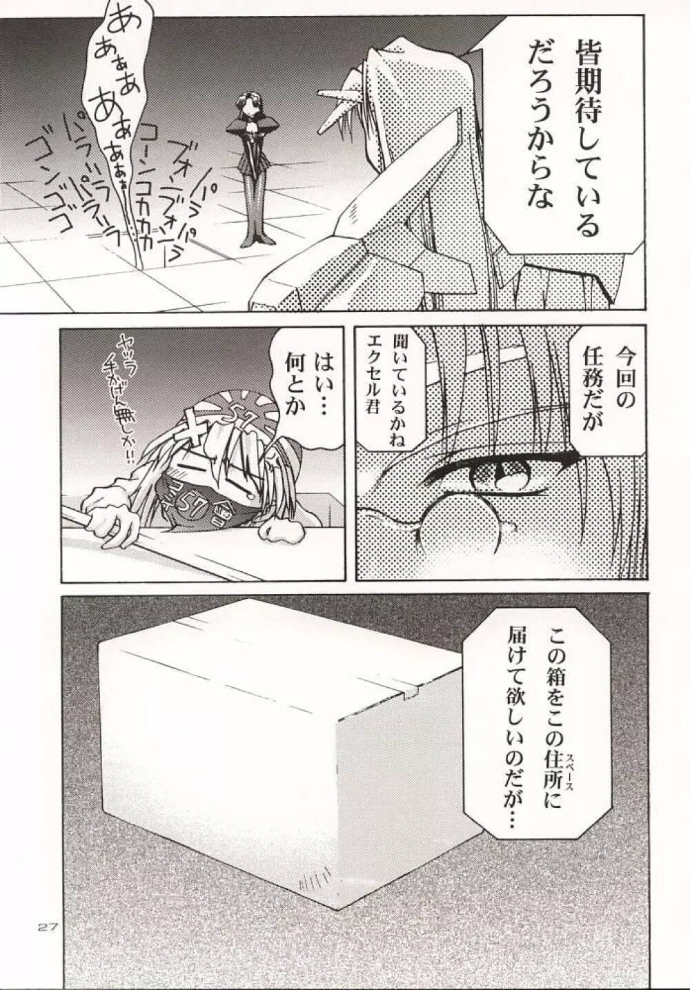 (C57) [GOLD RUSH (鈴木あどれす)] ~wall~ (エクセルサーガ , ラブひな) - page26