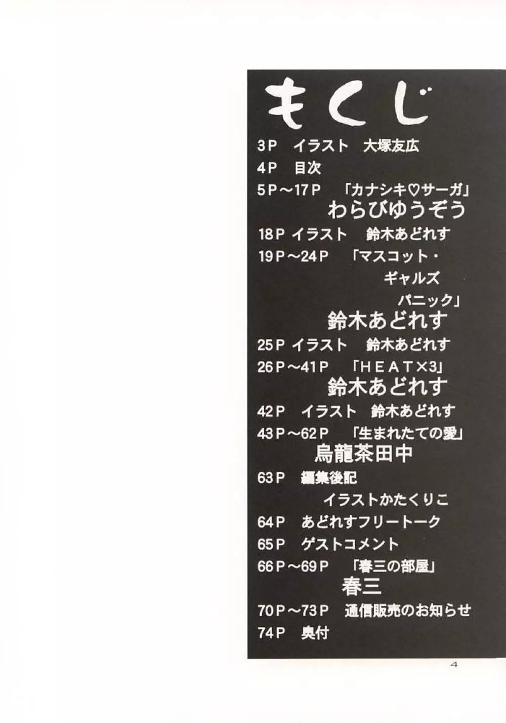 (C57) [GOLD RUSH (鈴木あどれす)] ~wall~ (エクセルサーガ , ラブひな) - page3