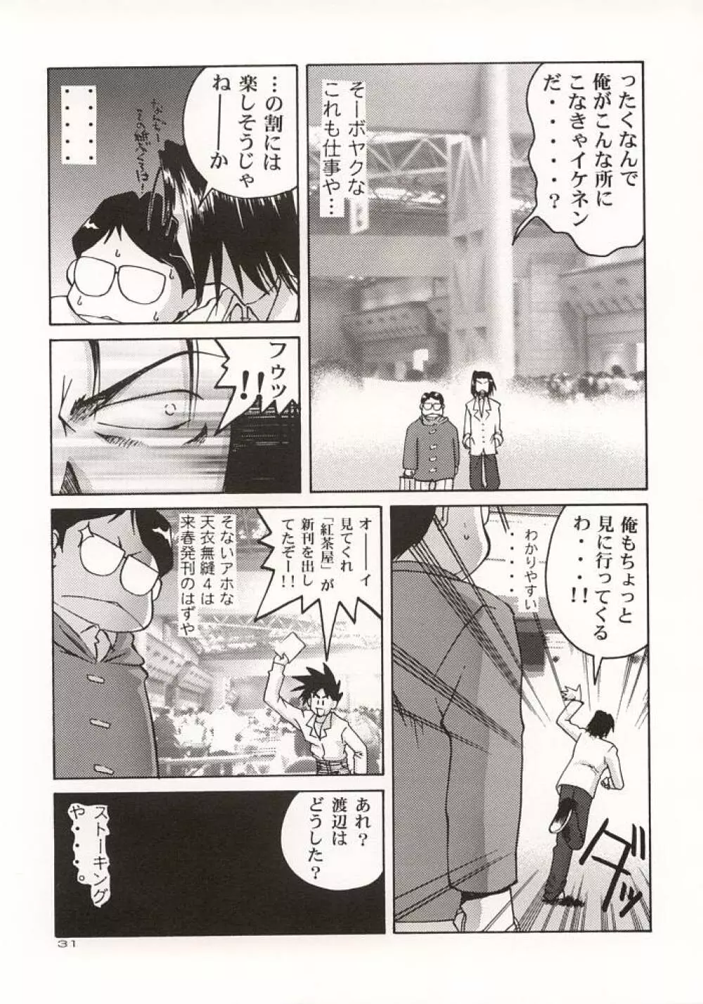 (C57) [GOLD RUSH (鈴木あどれす)] ~wall~ (エクセルサーガ , ラブひな) - page30