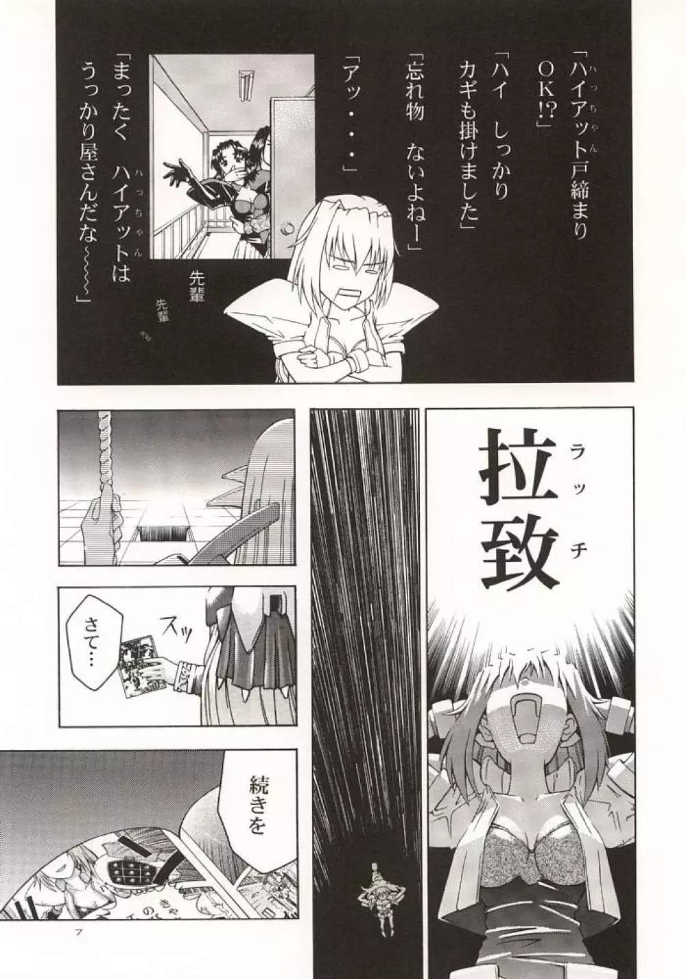 (C57) [GOLD RUSH (鈴木あどれす)] ~wall~ (エクセルサーガ , ラブひな) - page6